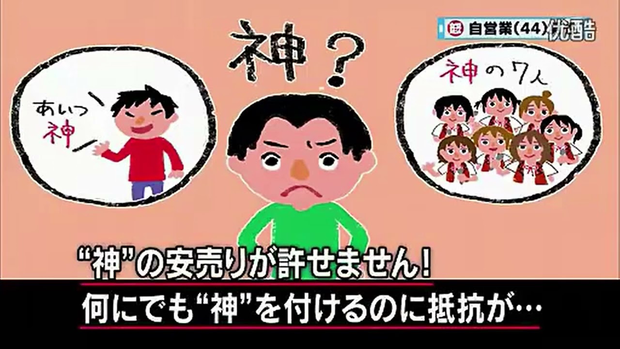【マツコ・有吉】何にでも”神”って付けるなよ！