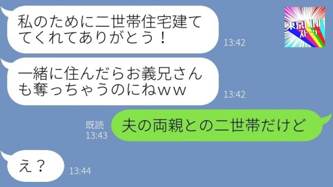 【LINE】半年で出戻りした妹が私の夫と二世帯住宅をおねだり「赤ちゃんの為に貰うね♡」→ワガママ放題してきたアフォ女の末路が…ｗ【総集編】
