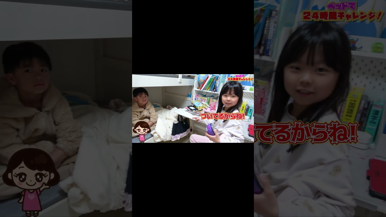 24時間チャレンジ！あしついた！　まりちゃんいずちゃんチャンネル　#shorts