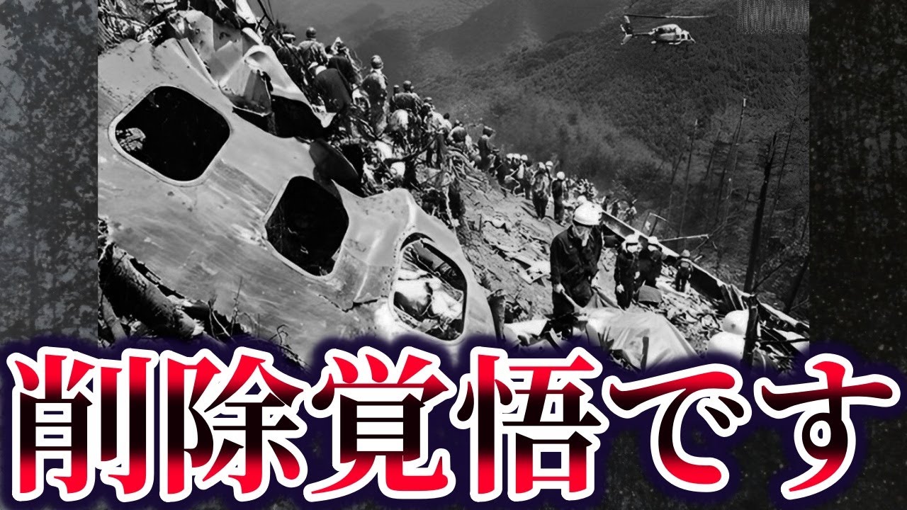 【ゆっくり解説】真相に触れてはいけない日本航空123便墜落事故