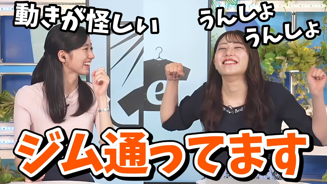 【大島璃音・魚住茉由】昨年からジムに通ってる茉由ちゃん！動きがおかしい【ウェザーニュース切り抜き】