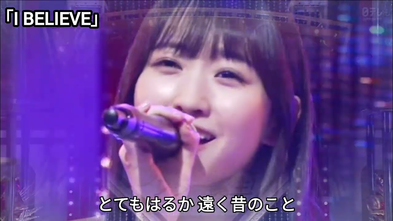 「I BELIEVE」 一ノ瀬美空 井上和 小川彩