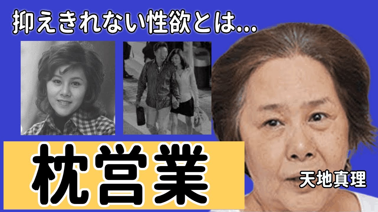 天地真理が男達に身を捧げた枕営業の真相に言葉を失う…抑えきれない性欲、国民的なアイドルがありのままの姿を披露した理由に驚きを隠せない…