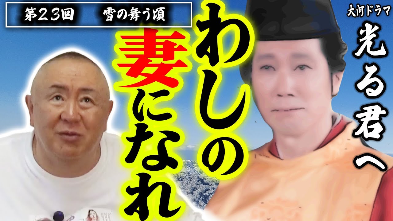 【モテ期】宣孝の求婚。近づく周明。まひろの恋愛模様の行方は？【光る君へ】NHK大河ドラマ・モノマネ撮って出し解説「第23回 雪の舞うころ」