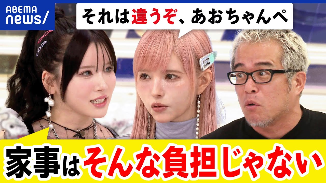 【育児分担】高収入でワンオペ？低収入で夫婦協力？子育てはお金がかかる？家事って大変？益若つばさと議論｜アベプラ