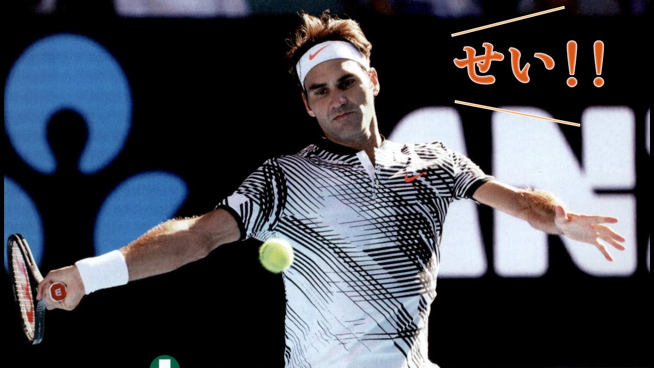 フォアハンドの正しい前提の動き【フェデラー】フォワードスイングの左手。腕だけ