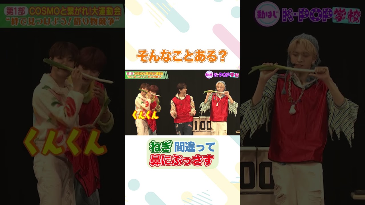 【距離感バグ】借り物競争で見つけたねぎが鼻に…/#nSSign #どうはじK-POP学校
