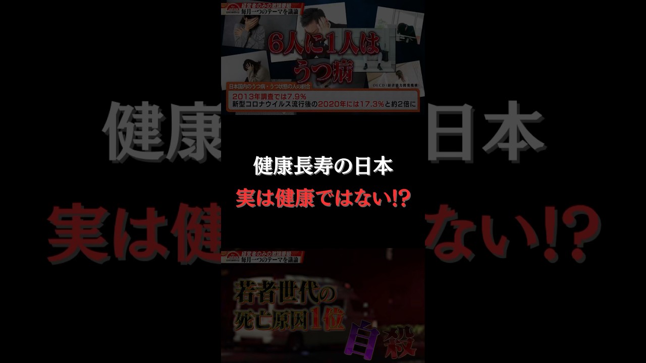 【健康長寿の日本 実は健康ではない！？】#forjapan #abema #shorts