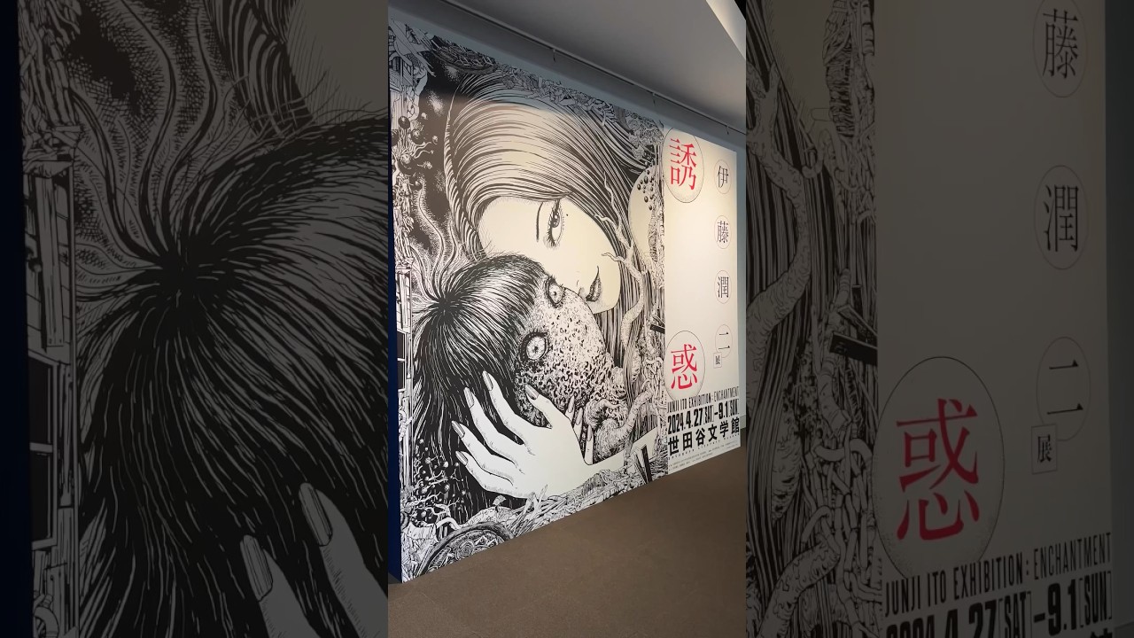 美しきグロテスクの世界 #伊藤潤二 初の大規模展