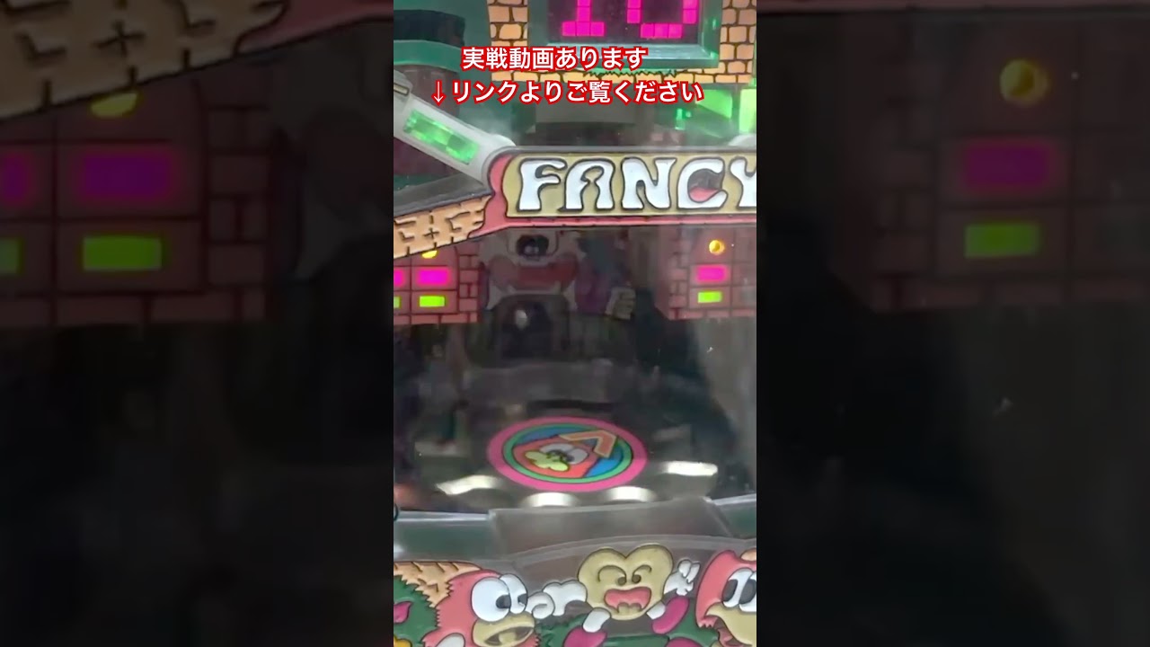 ファンシー（三洋）パチンコ　レトロ台　羽根モノ