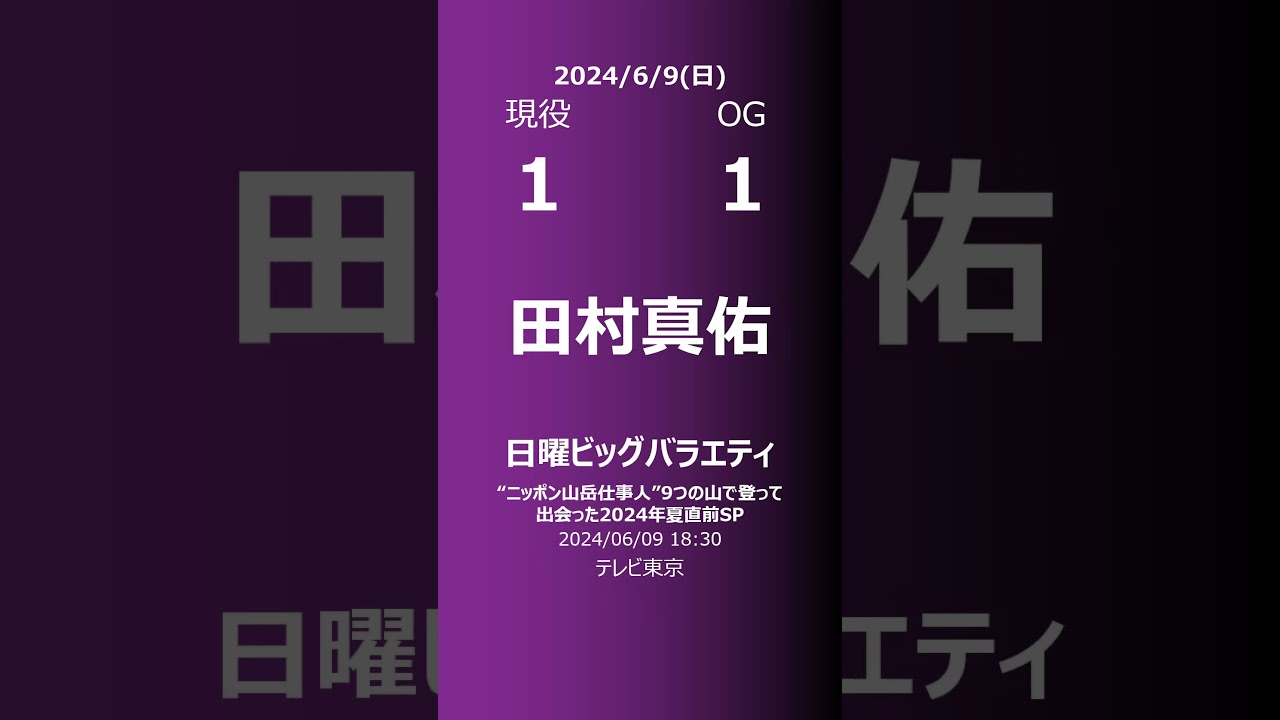 【明日の乃木坂】現役・OG 2024/06/09 #shorts #乃木坂46 【番組出演】