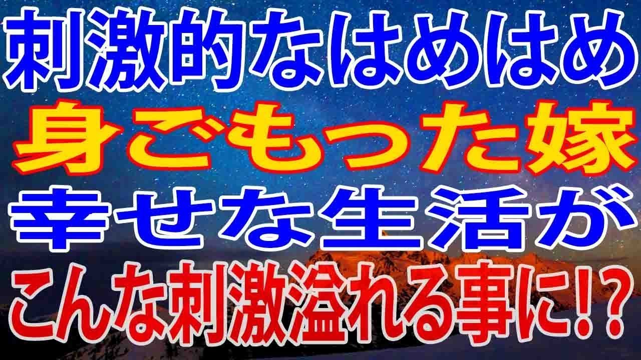 【修羅場】身ごもった嫁。喜ぶ俺。幸せな生活が、こんな刺激溢れる事になろうとは！？