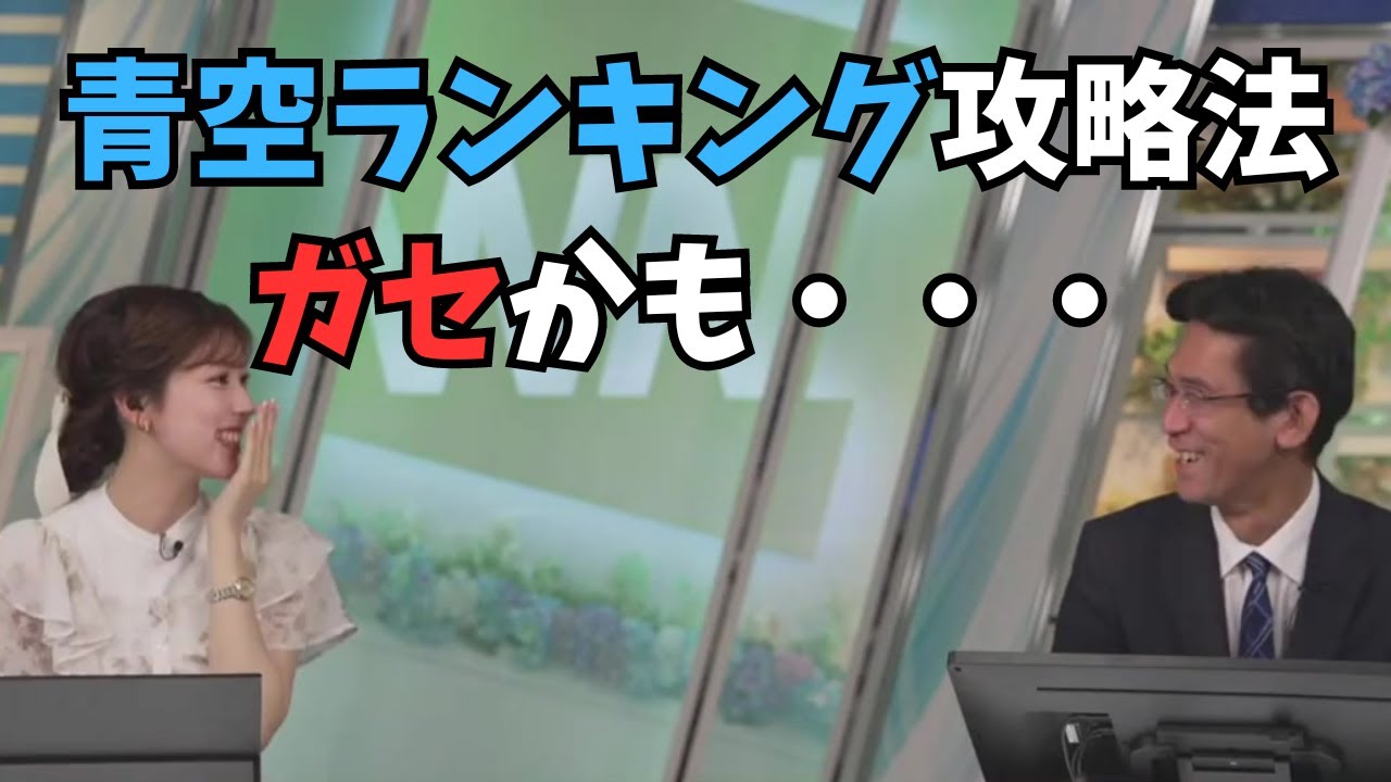 【小林李衣奈×ぐっさん】青空ランキングも統計を取っていたぐっさん