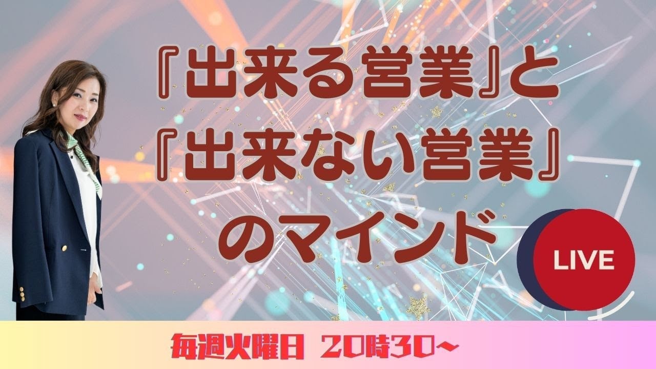 『出来る営業』と『出来ない営業』のマインド