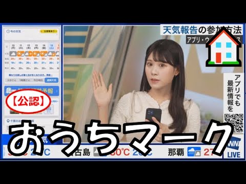 【戸北美月】(🍥´ω｀🍥)っ「コメントの流れないおうちマーク🏠2024.6.10」