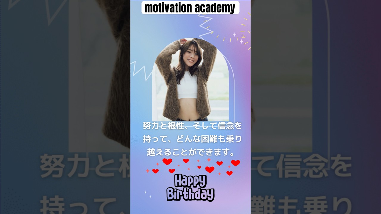 【天気予報の女神】貴島明日香のやる気が爆上がりする名言3選#shorts #誕生日おめでとう #モチベーション #名言 #happybirthday #誕生日 #貴島明日香