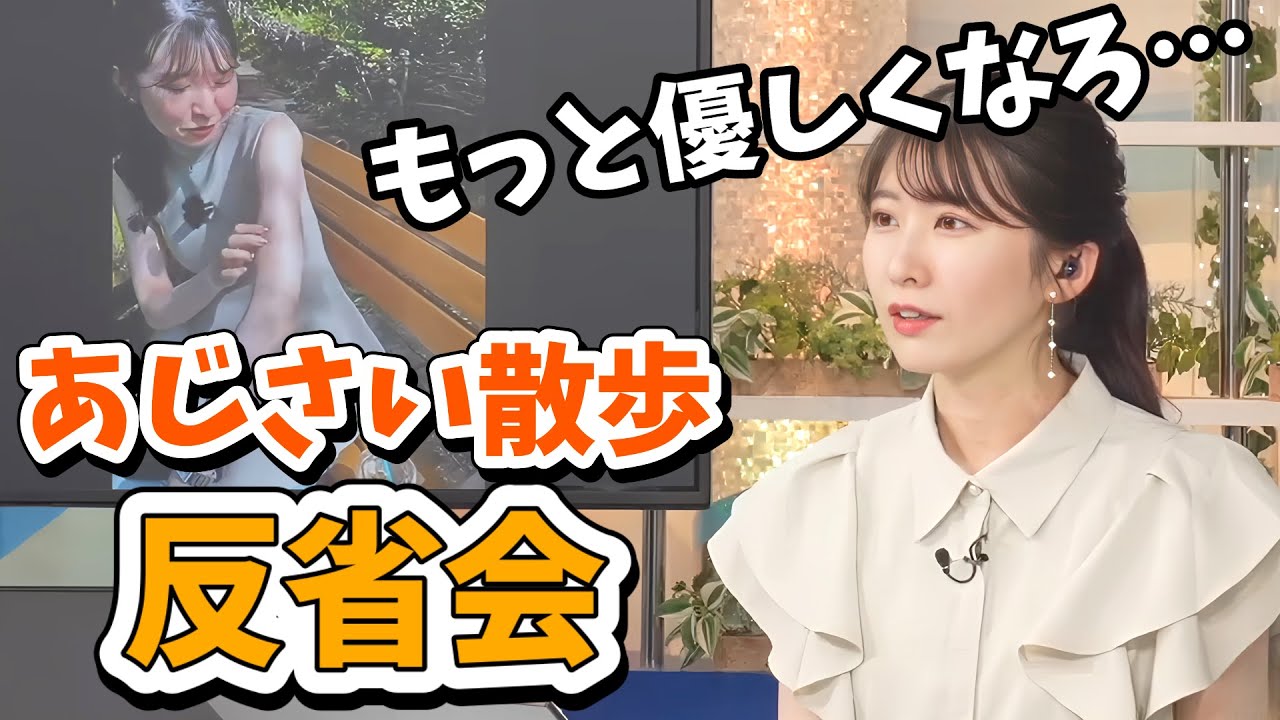 【駒木結衣】あじさい散歩振り返りが反省会になる結衣ちゃん【ウェザーニュース切り抜き】