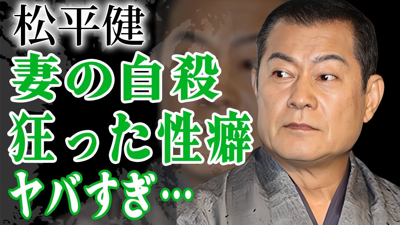 松平健が暴露されたとんでもない性癖と性事情…元妻・松本友里が4歳の子供を残し自ら命を絶った本当の理由に絶句！『マツケンサンバ』で有名な俳優が妻の死後も偽装結婚を続ける理由…大地真央の本音に驚愕！