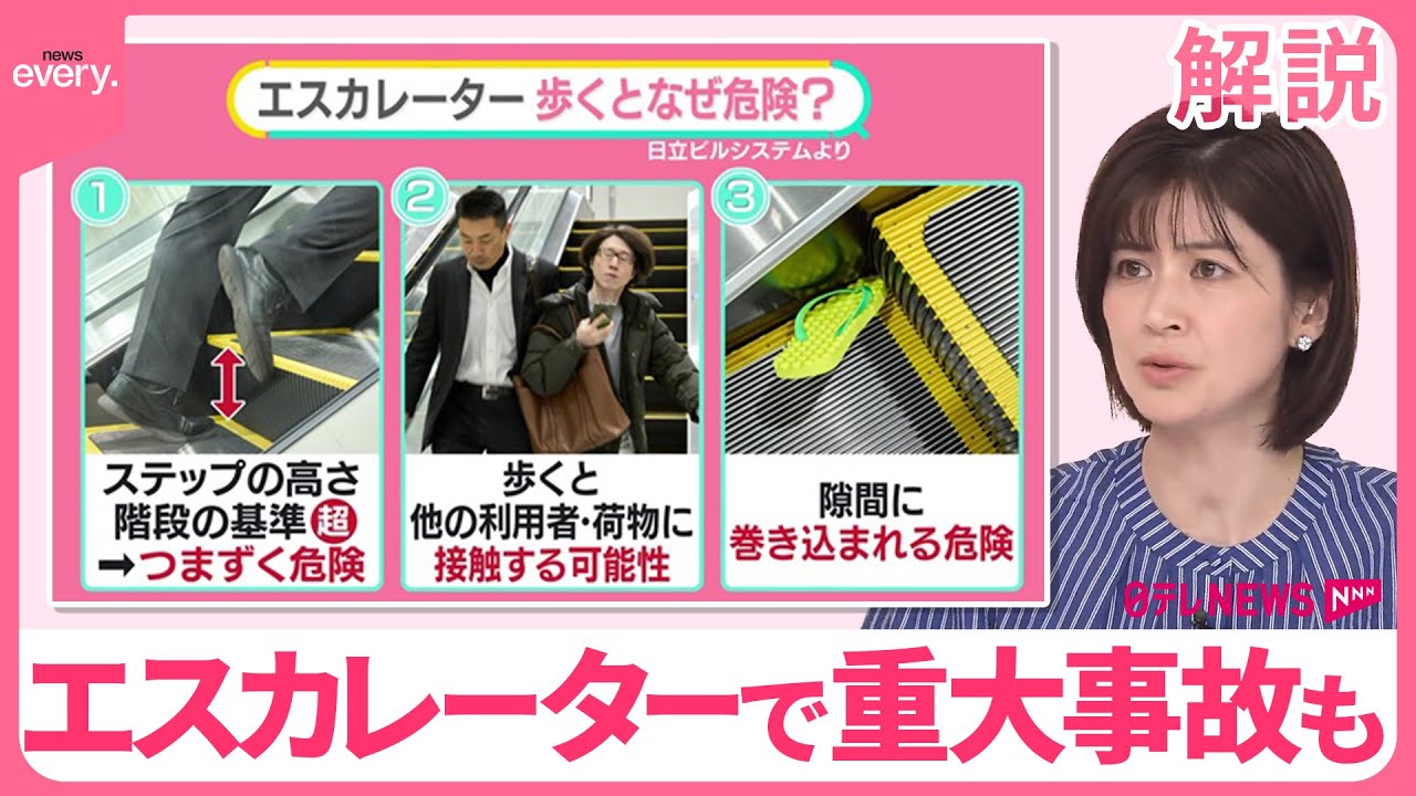 【死亡事故も相次ぐ】もう時代遅れ…エスカレーターの「片側空け」  歩くとナゼ危険？【#みんなのギモン】