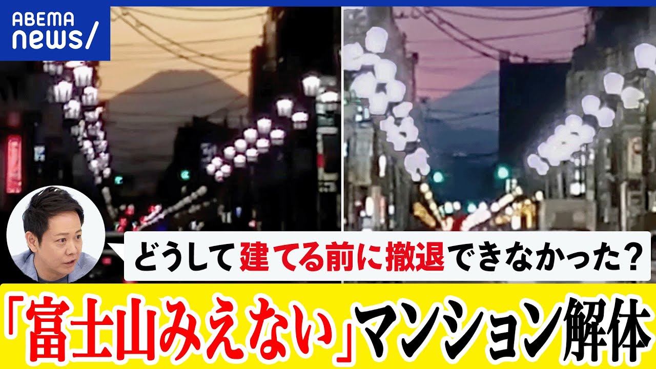 【富士山みえない】マンションなぜ解体？住民合意どう形成？まちの個性が出しにくい？国立市の景観を考える｜アベプラ