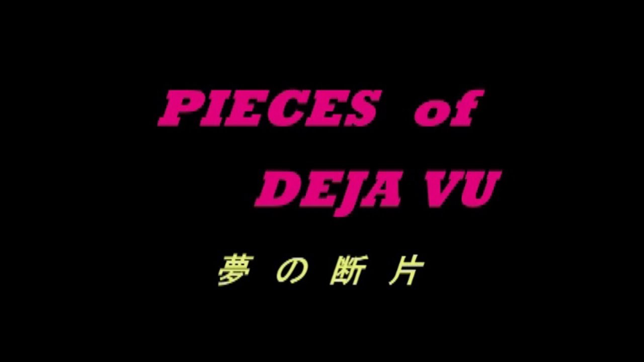 PIECE OF DEJA VU（1990年）