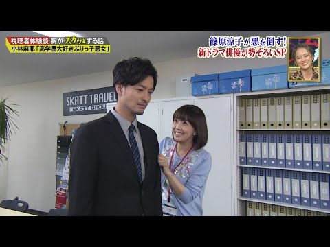 【スカッとジャパン】小林麻耶 「高学歴大好きぶりっ子悪女」 Vol.2