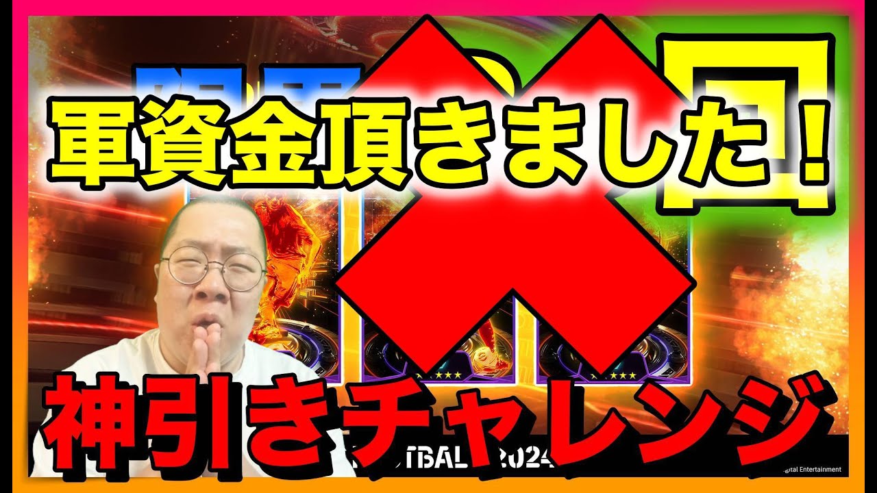 【#ショータイムガチャ 神引きチャレンジ！】【#219    日目】現在 D2【 #イーフト  / #efootball2024 】