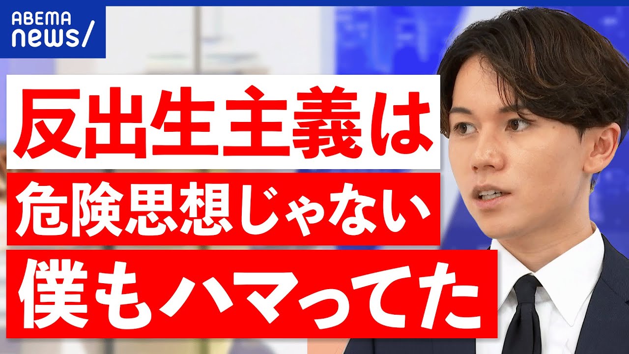 【反出生主義】生まれなければ良かった？誕生や出産を否定？なぜいま共感が広がる？大空幸星&当事者と議論｜アベプラ