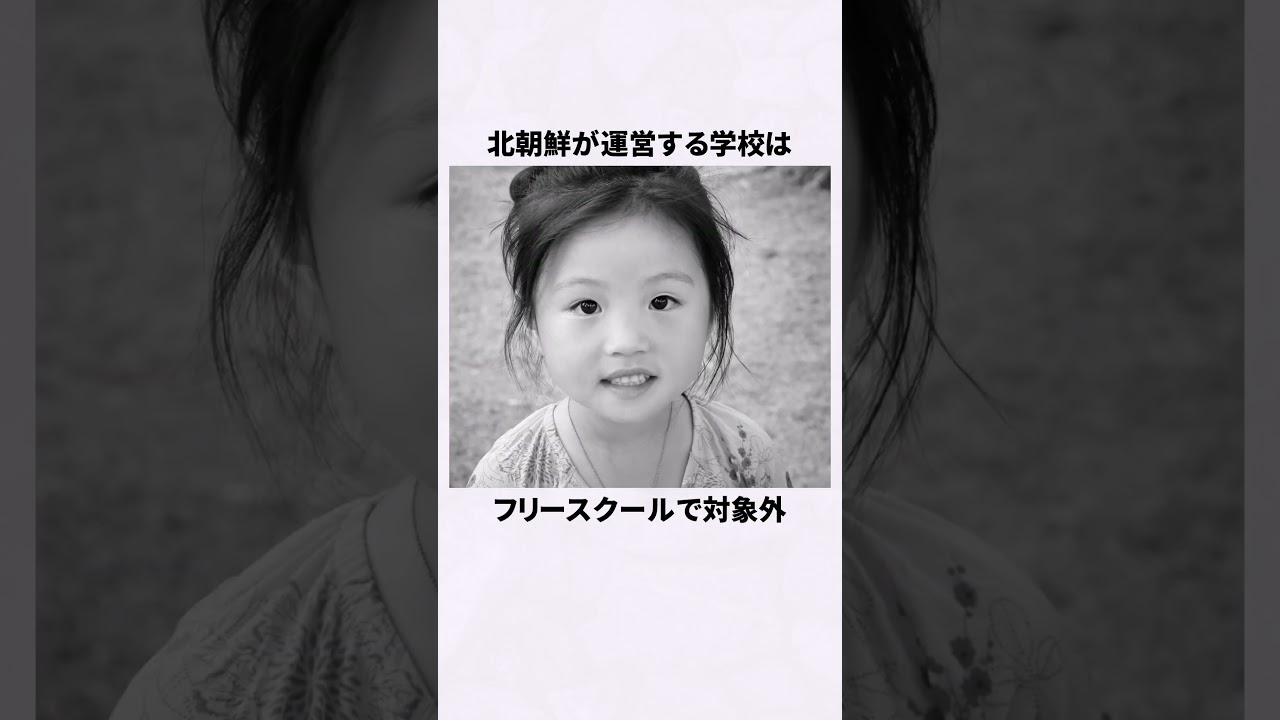 大谷のグローブと朝鮮学校の反発