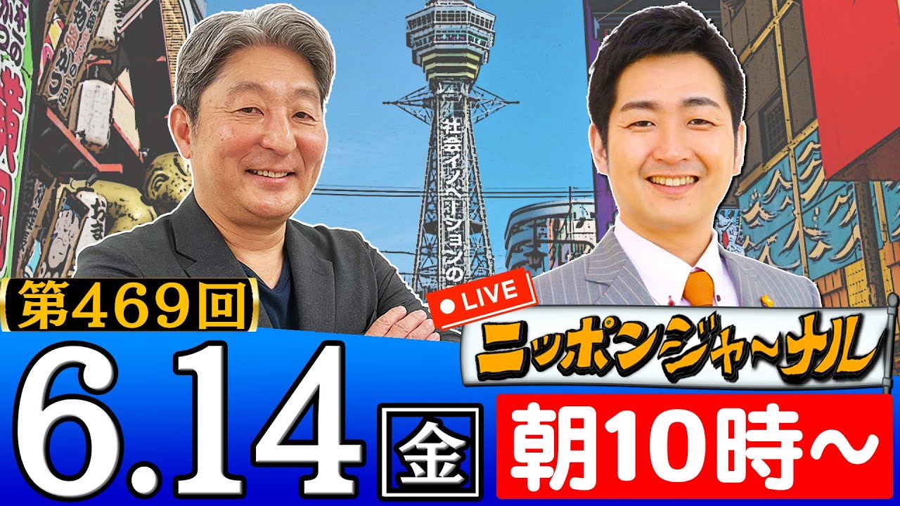 【全編無料】第469回 『レーダー照射事件で新証言「文大統領が隠蔽指示」』など飯田泰之＆伊藤俊幸が話題のニュースを深掘り解説！