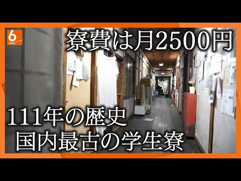 【日本最古の学生寮】京都大学・吉田寮のいま　大学の圧力と闘ってきた学生たち「自治は学生の権利」　今も残る対立の火種【newsおかえり特集】