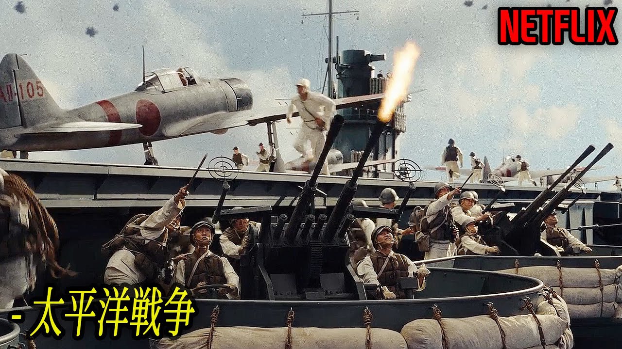 もしかしたら日本の歴史が一変したかもしれない太平洋戦争 [映画紹介]