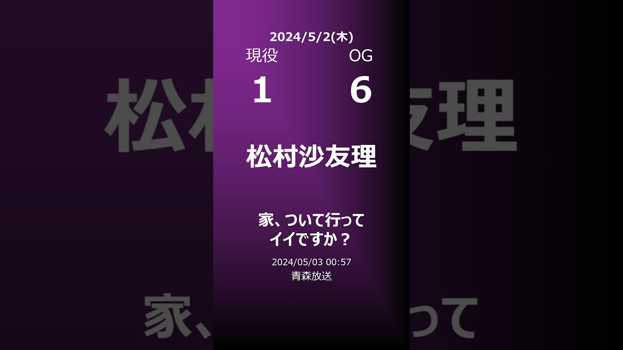 【明日の乃木坂】地方局他 2024/05/02 #shorts #乃木坂46 【番組出演】