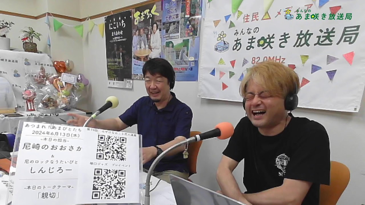 あつまれ！あまびとたち！2024年6月13日放送