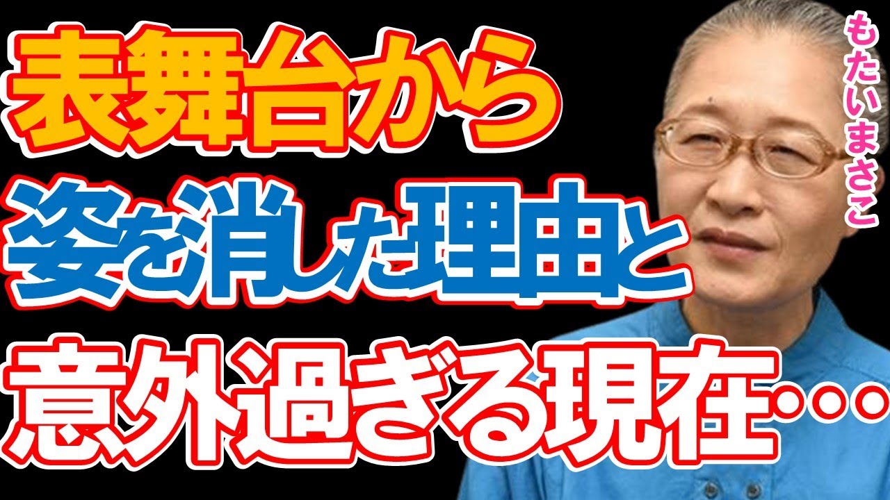 もたいまさこが表舞台から姿を消した理由と意外な現在に驚きを隠せない…個性派女優として名を馳せた名脇役の噂される『健康不安』と仕事への『意欲低下』とは…