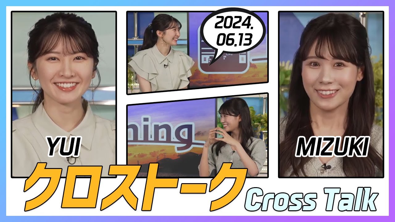 戸北美月 & 駒木結衣 クロストーク 2024.06.13