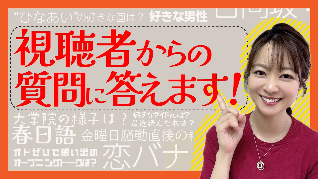 【質問回答】いただいた質問に答えます