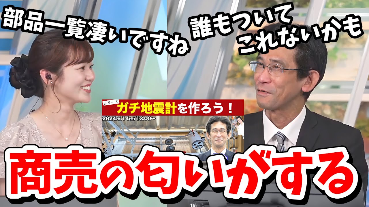 【青原桃香・山口剛央】山口さんの地震計の部品一覧を見た桃ちゃんの感想【ウェザーニュース切り抜き】