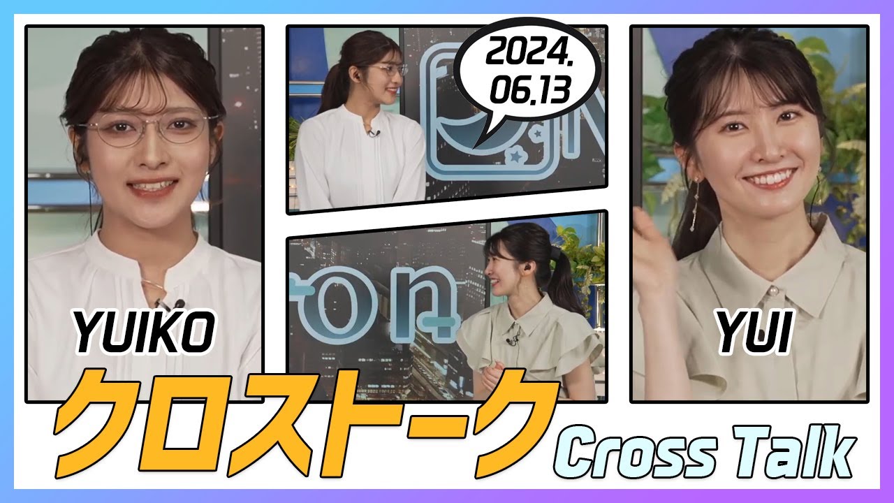 駒木結衣 & 岡本結子リサ クロストーク 2024.06.13