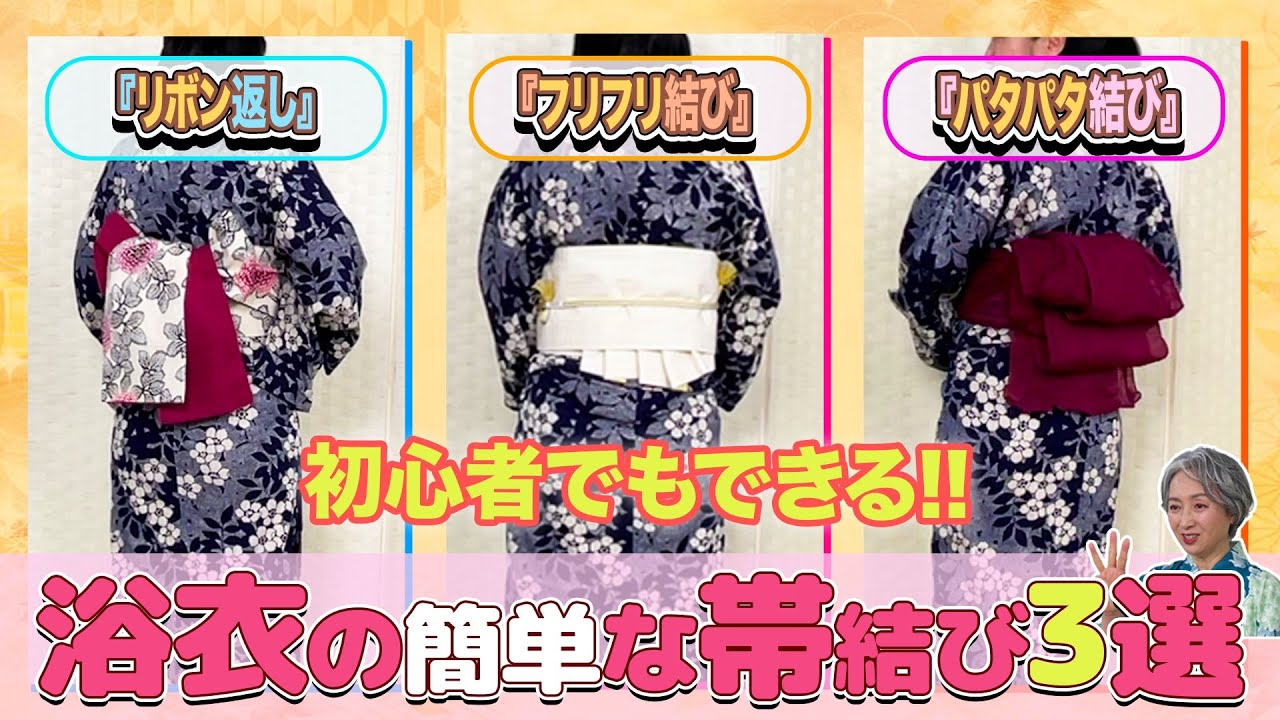 初心者必見！浴衣の帯結び3選👘簡単＆華やかアレンジ💕半幅帯・兵児帯・結ばない帯結び⁉️の３スタイルを分かりやすく紹介❗️【着物・ハウツー・#115】yukata obi