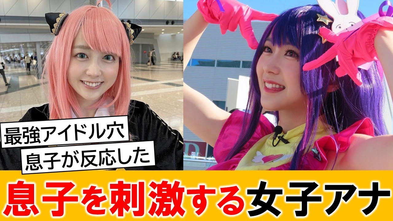 若林有子アナ、最高すぎるコスプレ姿に涙が止まらない…【ネットの反応】