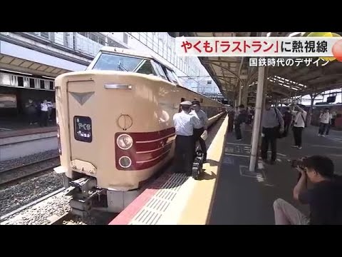 特急「やくも」旧国鉄型電車特急車両ラストラン…岡山駅で県内外の鉄道ファンらが名残を惜しむ【岡山】 (24/06/14 18:00)