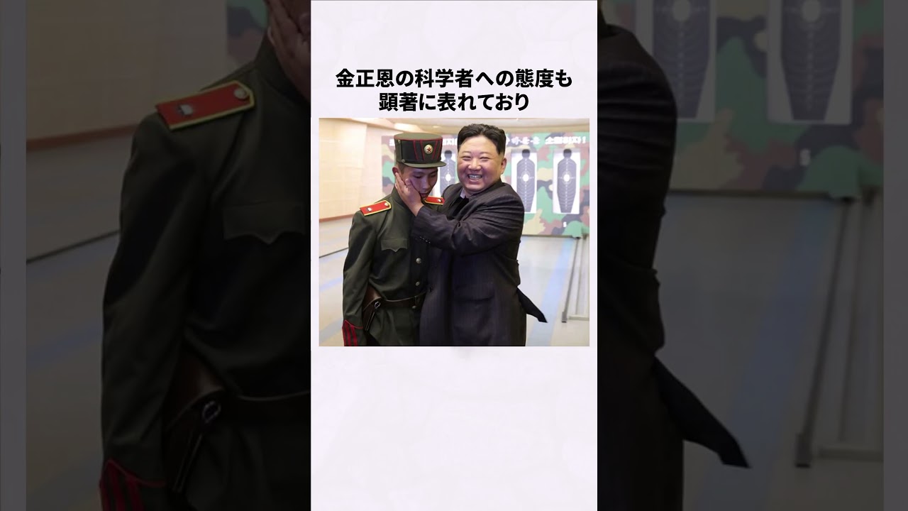 北朝鮮の科学者への待遇がエグい