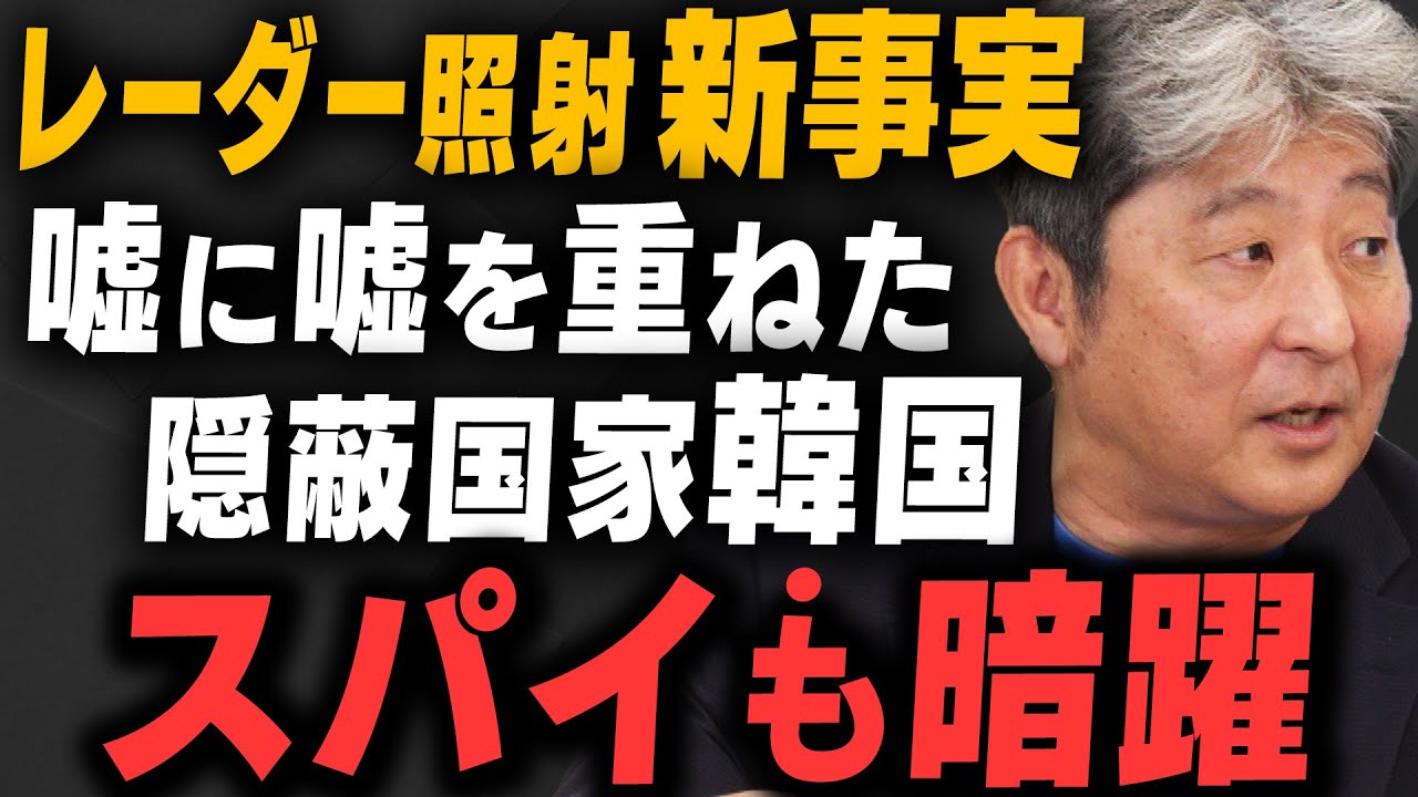 【新証言】韓国レーダー照射事件「文在寅が隠蔽支持」か伊藤俊幸さんと飯田泰之さんが解説！