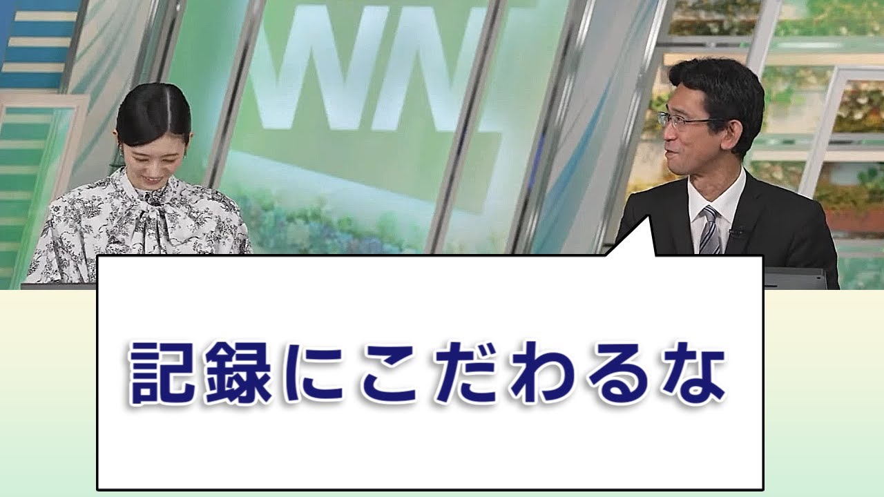 【#大島璃音 & #山口剛央】「記録にこだわるな」😅【#ウェザーニュースLiVE 切り抜き】