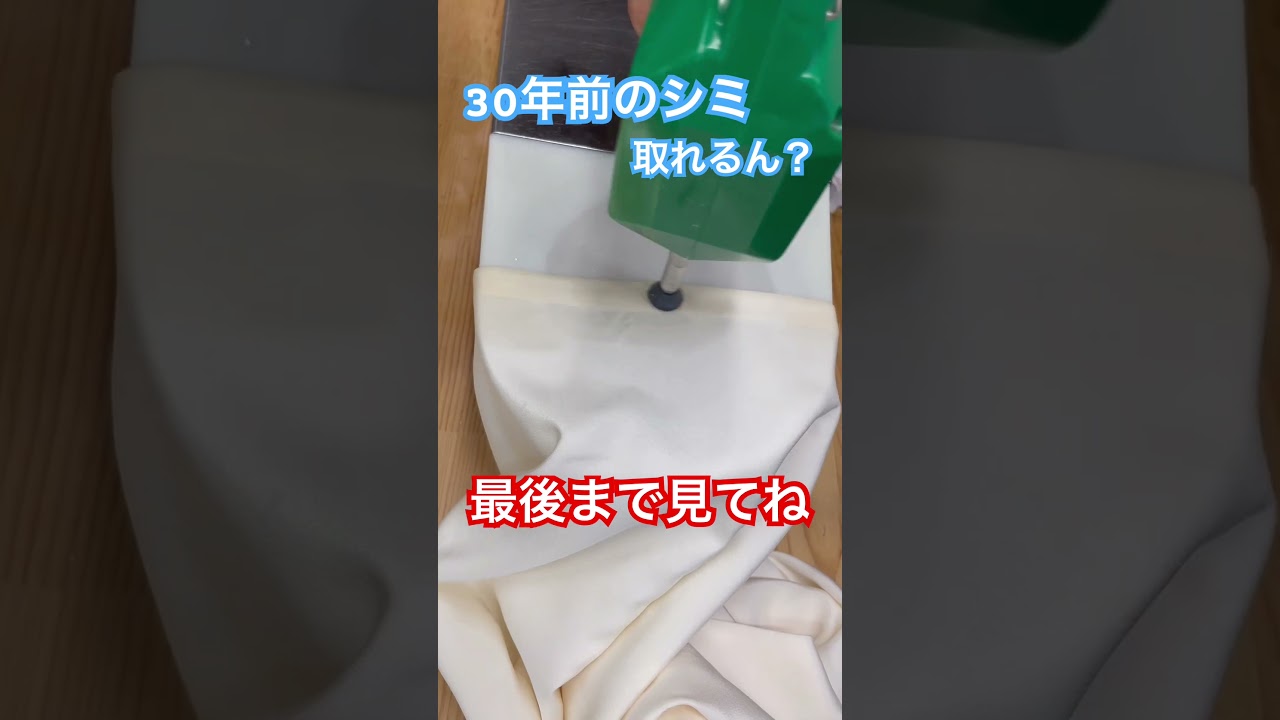 #着物　#お手入れ　#丸洗い　#着物丸洗い　#着物のしみ抜き　#汚れ落とし　#洗い方　#shorts