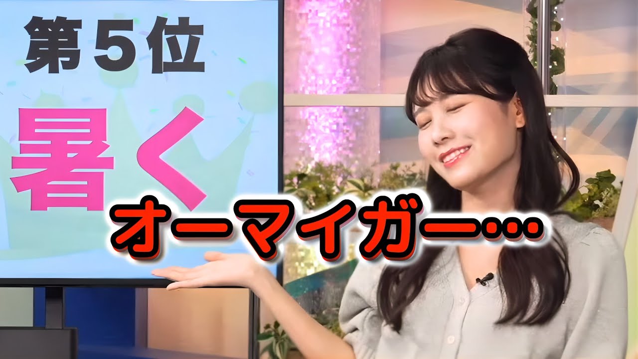 【戸北美月】キーワードランキング結果の無念さを、アメリカンスタイルで表現する"お天気お姉さん"【ウェザーニュース切り抜き】