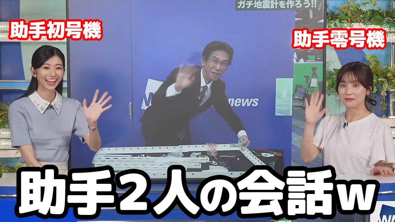 【松雪彩花・大島璃音】ガチ地震計を作ろうの助手二人が裏で愚痴を言ってるように見えるクロストーク