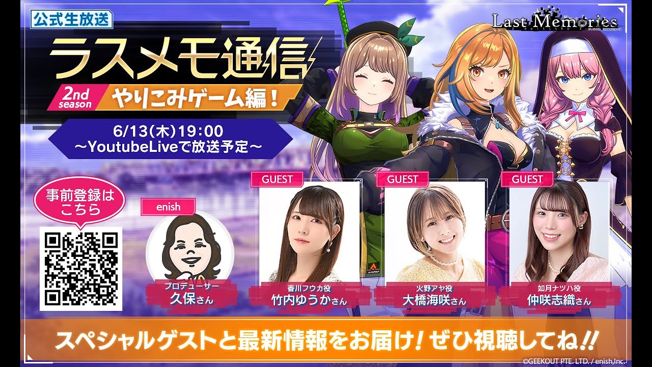 「ラスメモ通信　～やりこみゲーム編！～」＃2｜ディライズ ラストメモリーズ -De:Lithe Last Memories-公式生放送