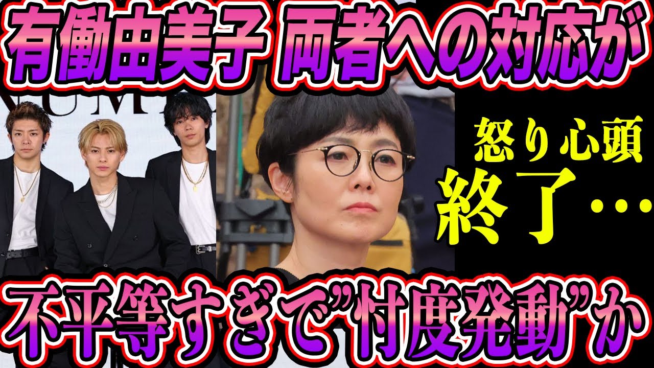 有働由美子アナ がキンプリとNiへの対応が不平等すぎるとファンの怒りが大爆発！？忖度とも言える対応にSNS大荒れの真相が！？